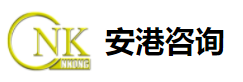 安港咨询